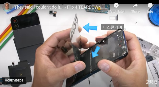 디스플레이와 체결