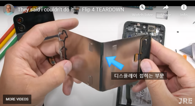 디스플레이 접히는 부분