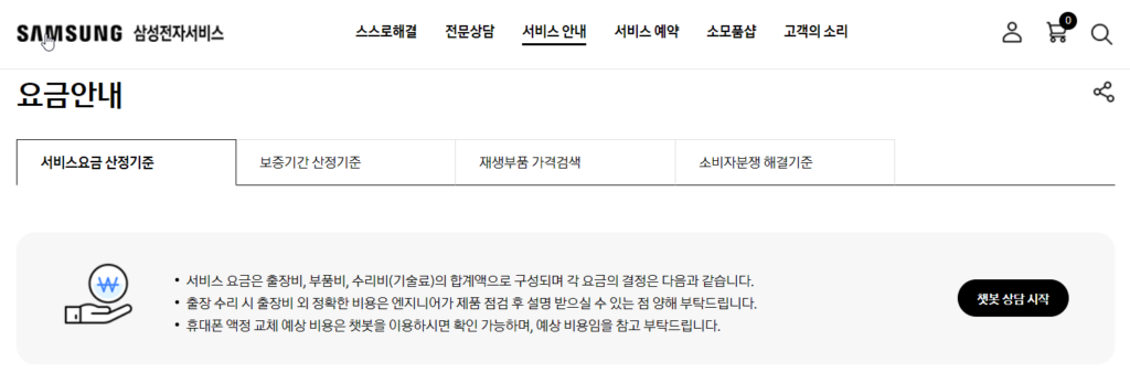 Z 플립 힌지 교체 비용 문의
