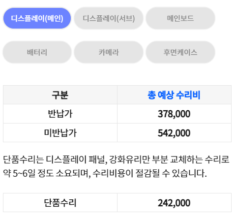 Z 플립5 교체 비용