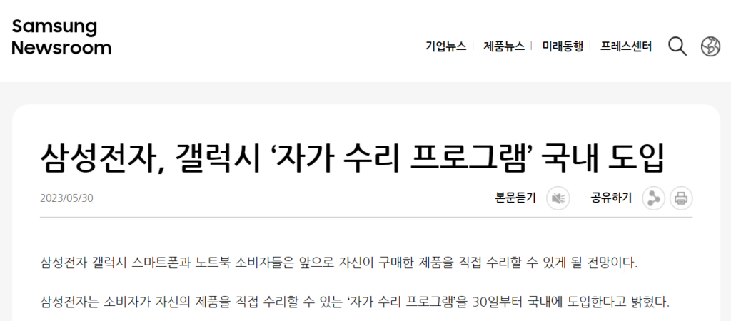 Z 플립 자가 수리