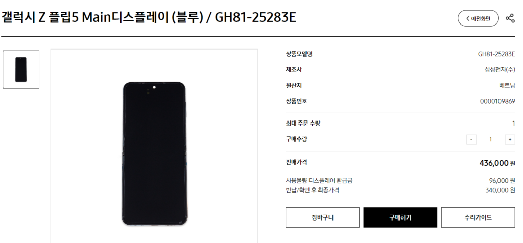 삼성전자서비스 홈페이지에서 자가수리 부품을 구입할 수 있다.