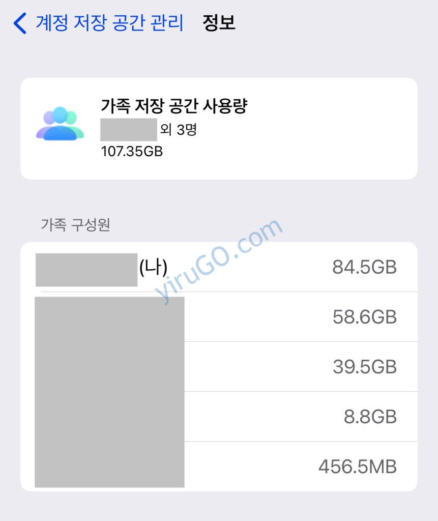 아이폰 가족 공유