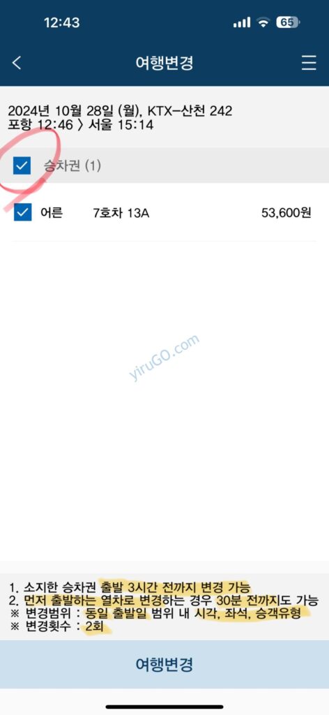 승차권