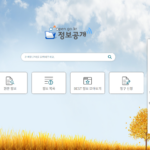 정보공개포털