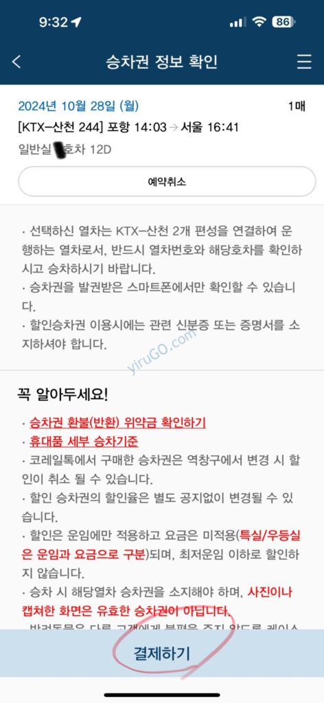 승차권