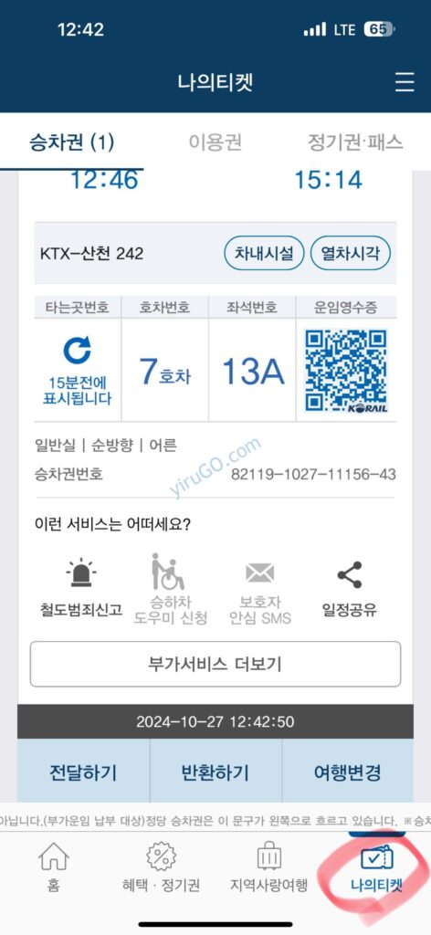 승차권