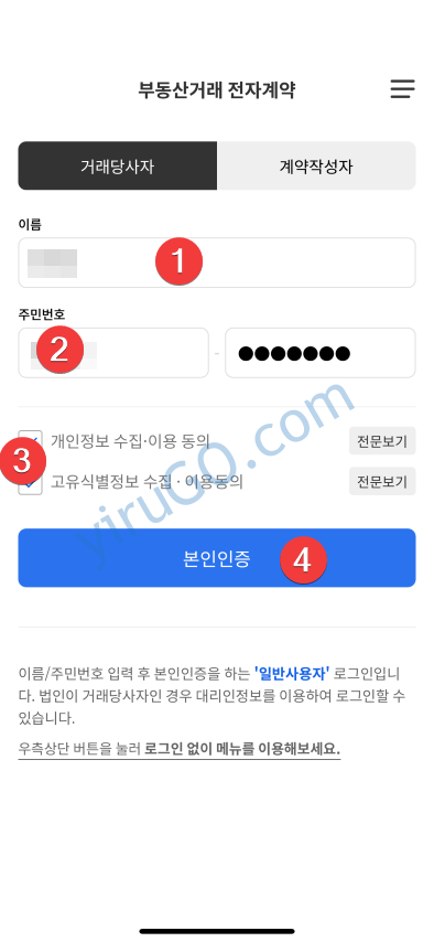부동산 전자계약 앱 상세 설명