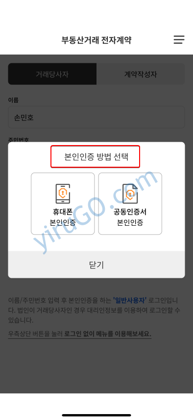 부동산 전자계약 앱 상세 설명