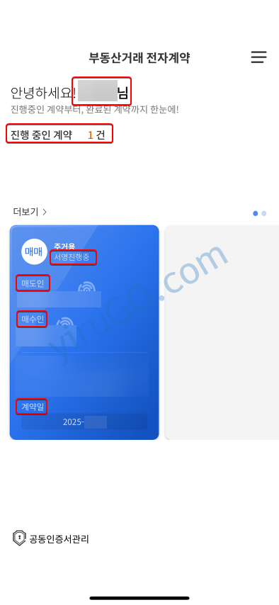 부동산 전자계약 앱 상세 설명