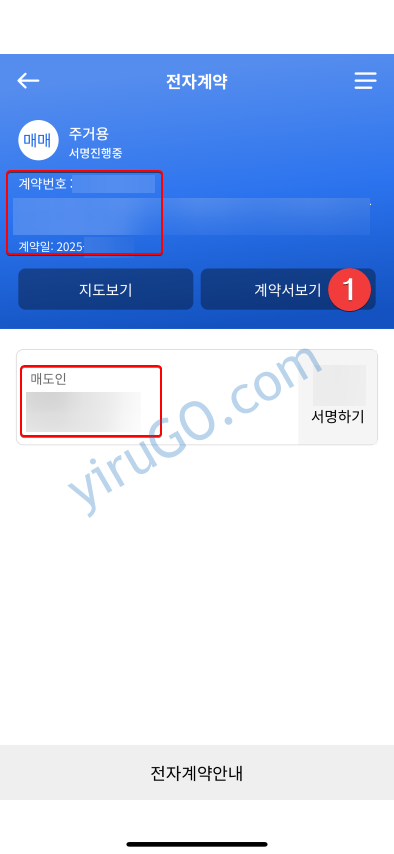 부동산 전자계약 앱 상세 설명