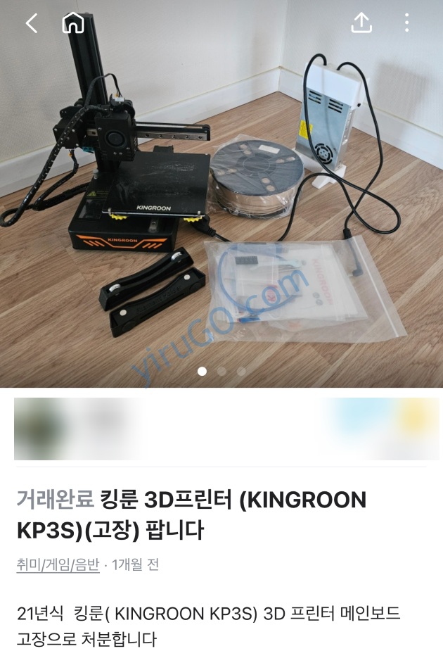 중고 3D 프린터