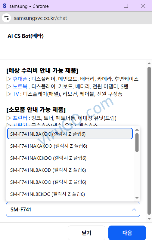 삼성전자 Bot 상담창