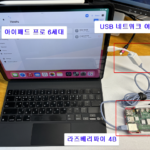 아이패드 라즈베리파이